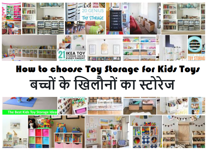 Khilone kaise store kare – बच्चों के खिलौनों का स्टोरेज – Toy storage box